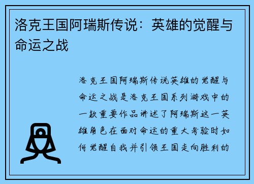 洛克王国阿瑞斯传说:英雄的觉醒与命运之战 洛克王国阿瑞斯传说:英雄的觉醒与命运之战