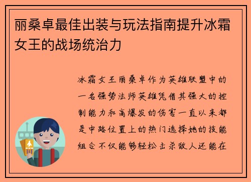 丽桑卓最佳出装与玩法指南提升冰霜女王的战场统治力 丽桑卓最佳出装与玩法指南提升冰霜女王的战场统治力